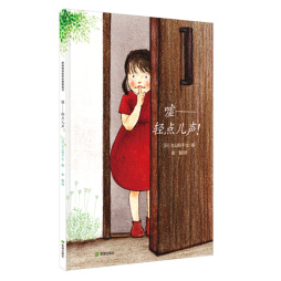 嘘——轻点儿声！封面图