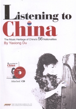 中国56个民族的音乐文化遗产封面图