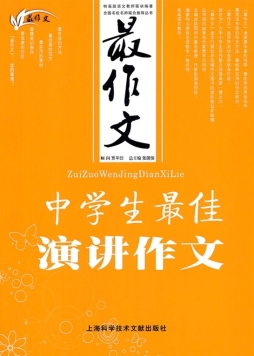 中学生最佳演讲作文封面图