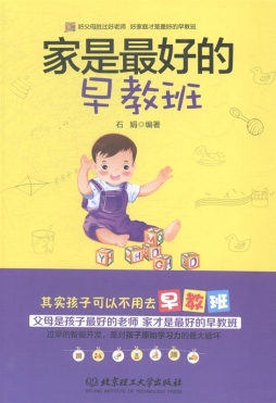 家是最好的早教班封面图