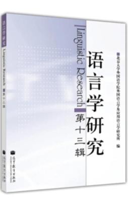 语言学研究封面图