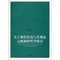 关于我们崇高与美观念之根源的哲学探讨封面图