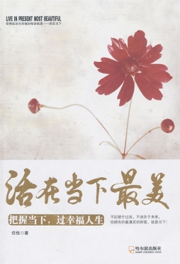 活在当下最美封面图