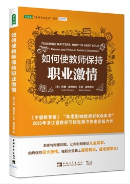 如何使教师保持职业激情封面图