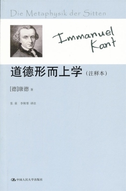 道德形而上学封面图