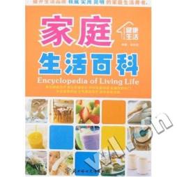 家庭生活百科封面图