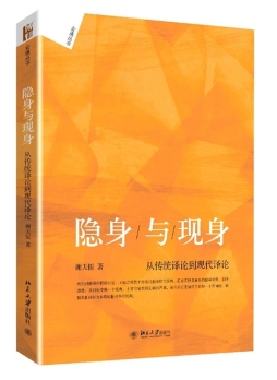 隐身与现身封面图