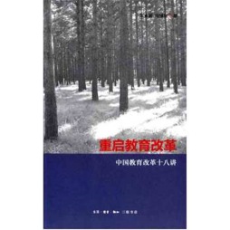 重启教育改革议程封面图