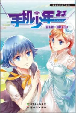 手机少年封面图