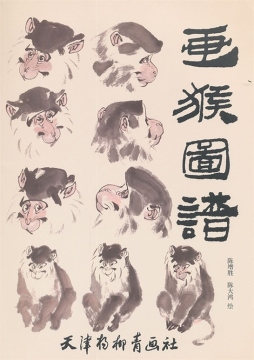 画猴图谱封面图