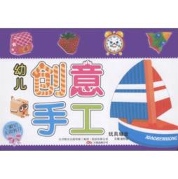 幼儿创意手工封面图
