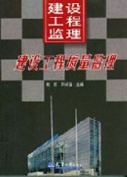 建设工程监理封面图