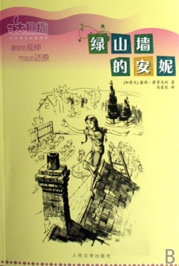 绿山墙的安妮封面图