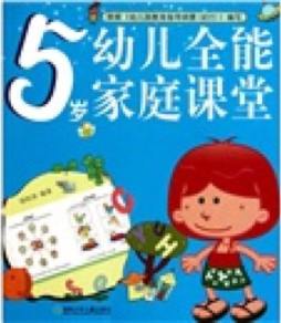 幼儿全能家庭课堂封面图