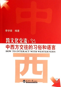 跨文化交流封面图