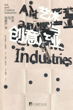 艺术与创意产业封面图
