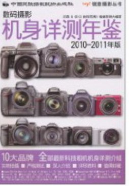 数码摄影机身详测年鉴封面图