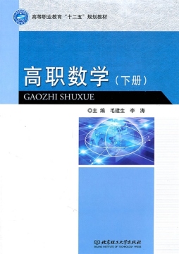 高职数学封面图