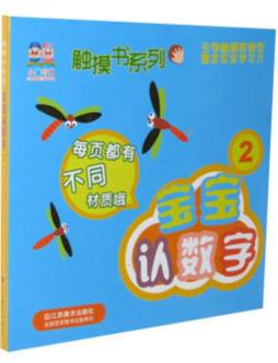 宝宝认数字封面图