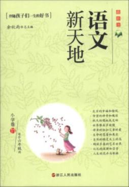 语文新天地封面图