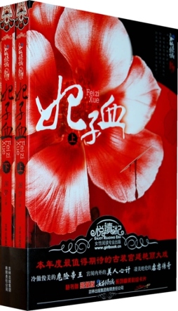 妃子血封面图