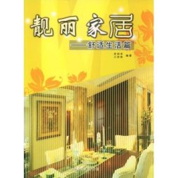 靓丽家居封面图