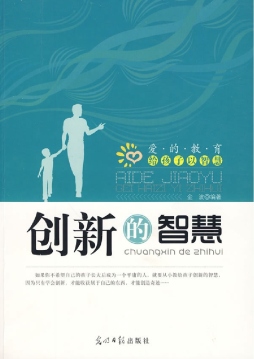 创新的智慧封面图