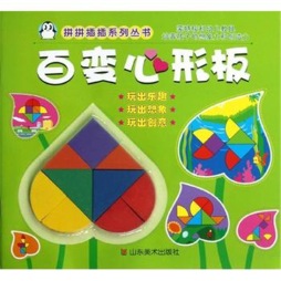 百变心形板封面图