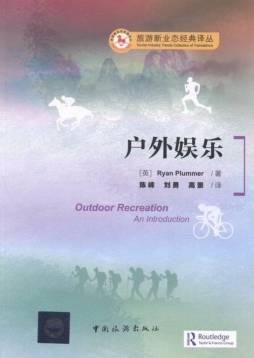 户外娱乐封面图