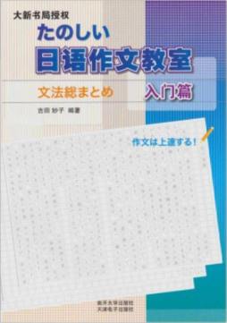 日语作文教室封面图
