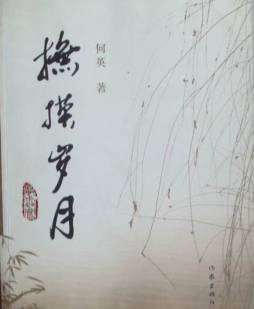 抚摸岁月封面图