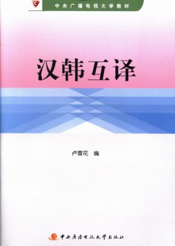 汉韩互译翻译器_韩汉互译_汉韩互译散文