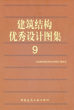 建筑结构优秀设计图集封面图