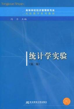 统计学实验封面图