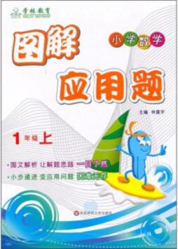 图解应用题封面图