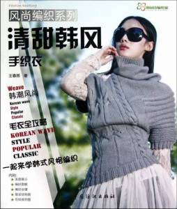 清甜韩风手织衣封面图