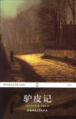 驴皮记封面图