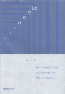 既然已经走了这么远封面图