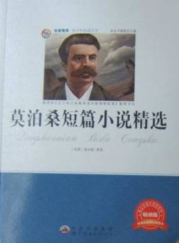 莫泊桑短篇小说精选封面图