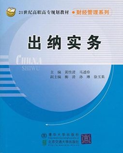 出纳实务封面图