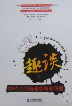 110个人们普遍忽视的问题封面图