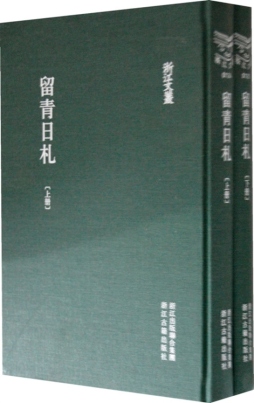 留青日札封面图