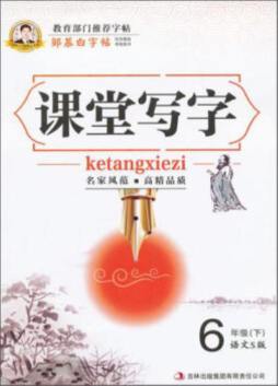 课堂写字封面图