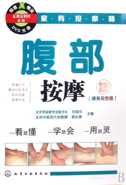 腹部按摩封面图