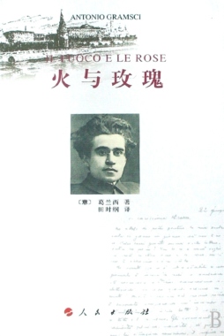 火与玫瑰封面图