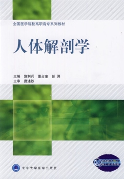 人体解剖学封面图