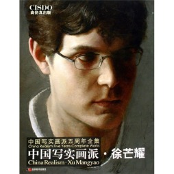 中国写实画派封面图