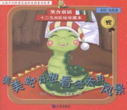 美美蛇好想看冬天的风景封面图