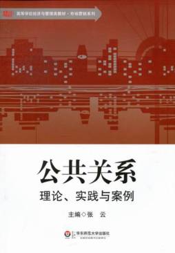 公共关系封面图