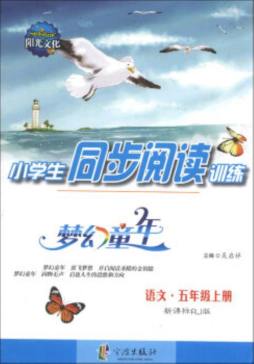 小学生同步阅读训练封面图